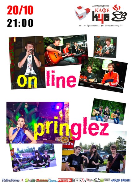 Концерт Pringlez и On Line в КУБе